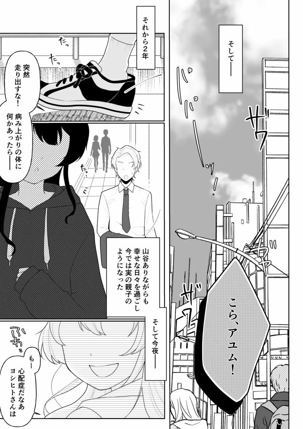 友人の息子 Page.3