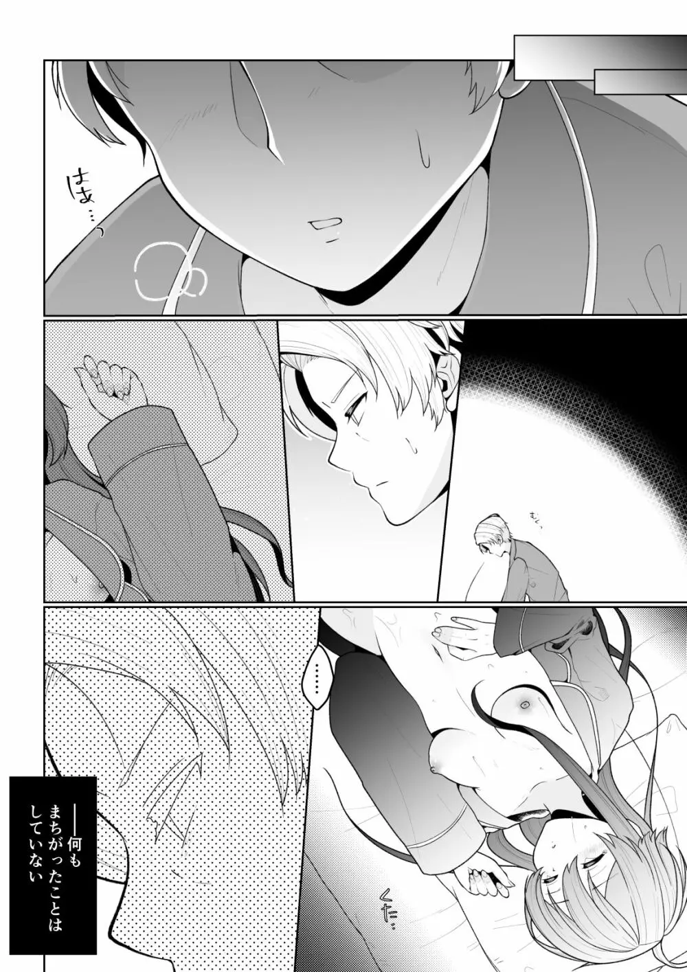 友人の息子 Page.31