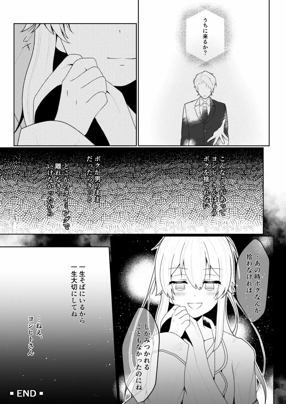 友人の息子 Page.34