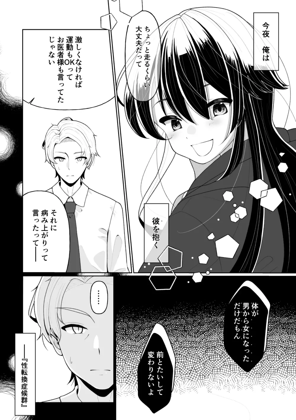 友人の息子 Page.4