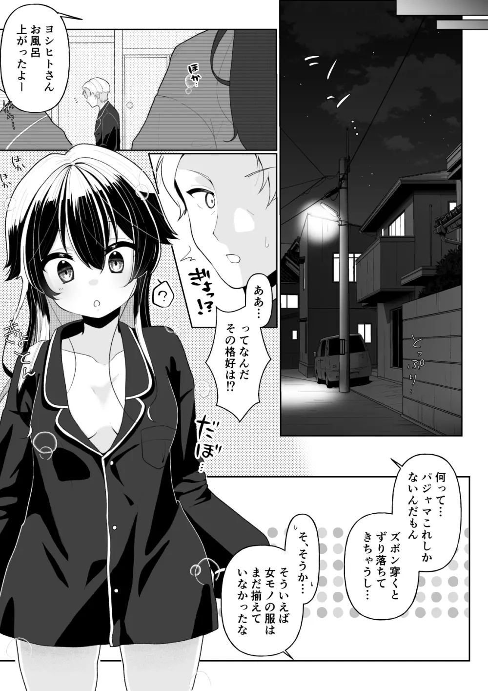 友人の息子 Page.7