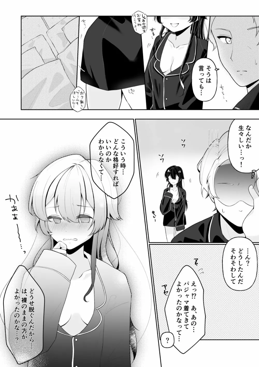 友人の息子 Page.8