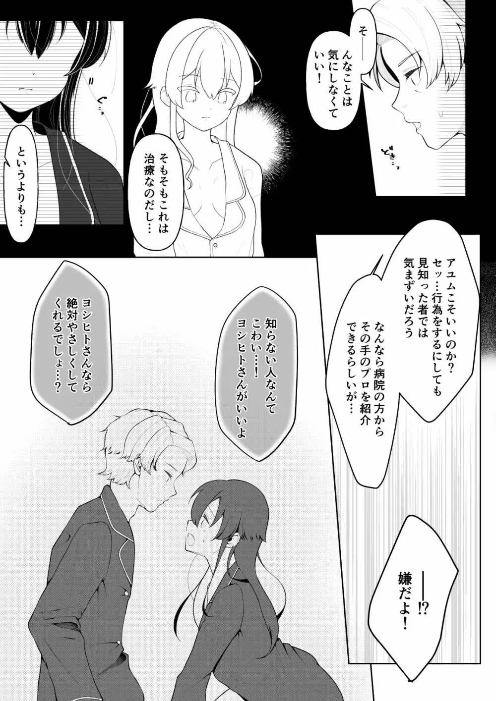 友人の息子 Page.9