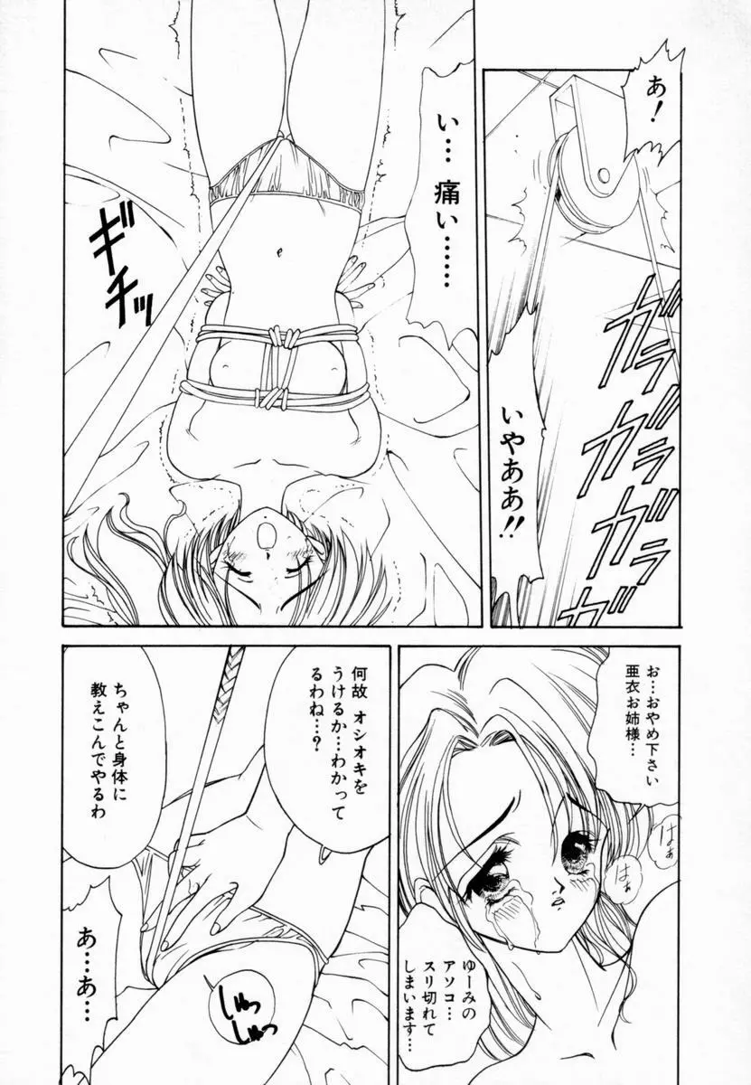 少女隷辱 Page.40