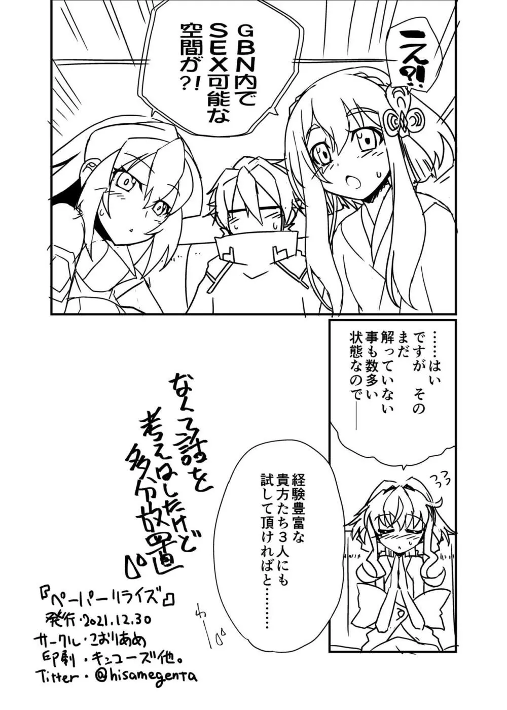 ペーパーリライズ Page.6