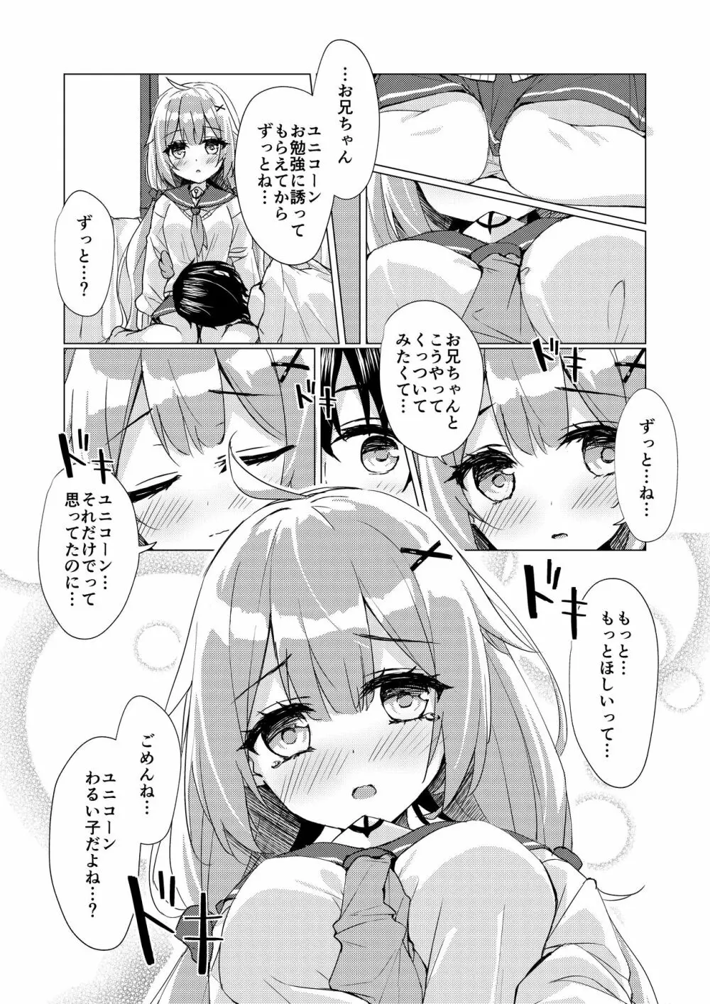 ユニコーンちゃんと秘密のお勉強会 Page.10