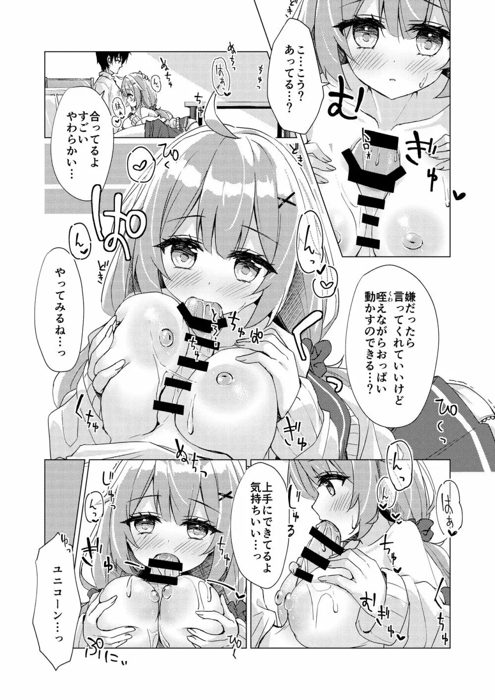 ユニコーンちゃんと秘密のお勉強会 Page.14