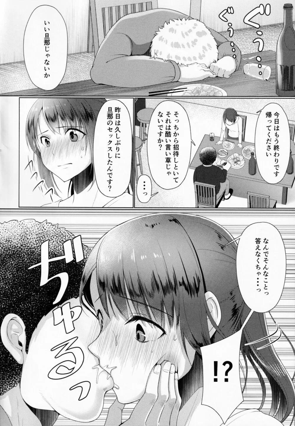 人妻♂盗撮寝取り2 Page.15