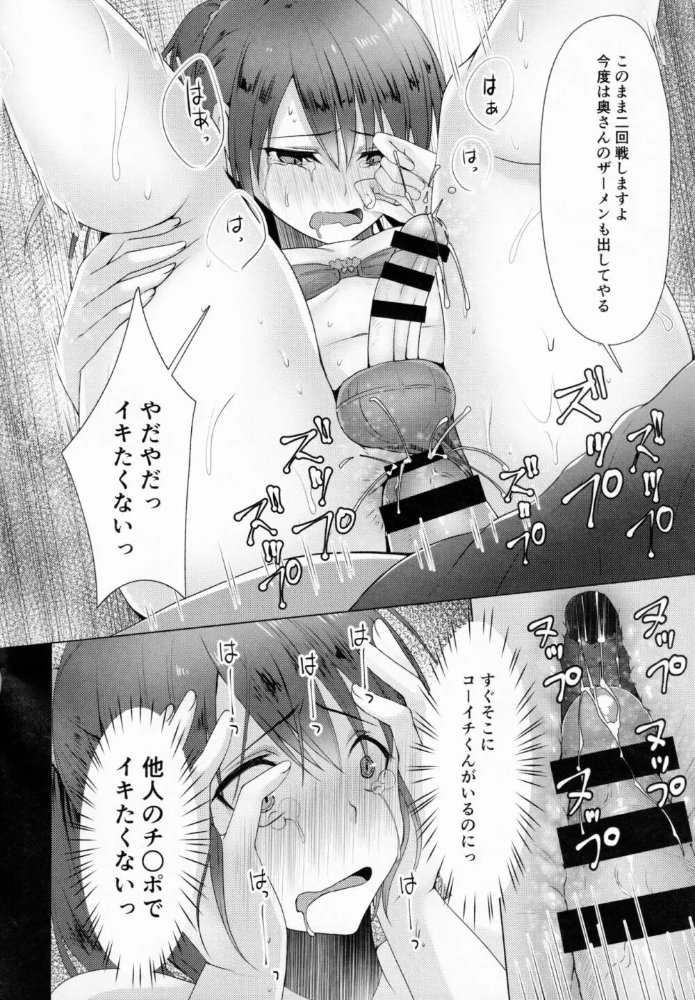 人妻♂盗撮寝取り2 Page.21