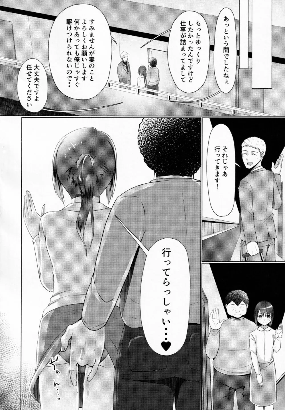 人妻♂盗撮寝取り2 Page.23