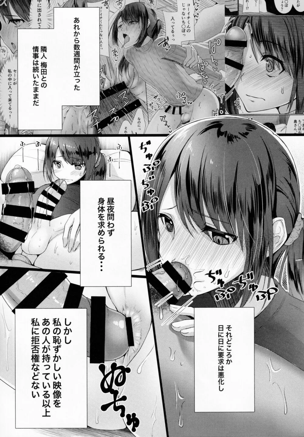 人妻♂盗撮寝取り2 Page.4