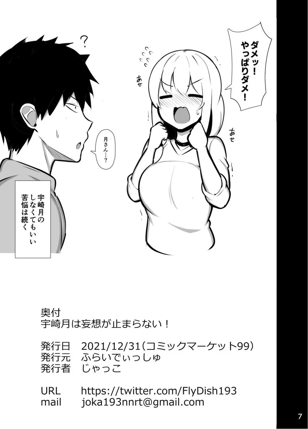 宇崎月さんは妄想が止まらない! Page.7