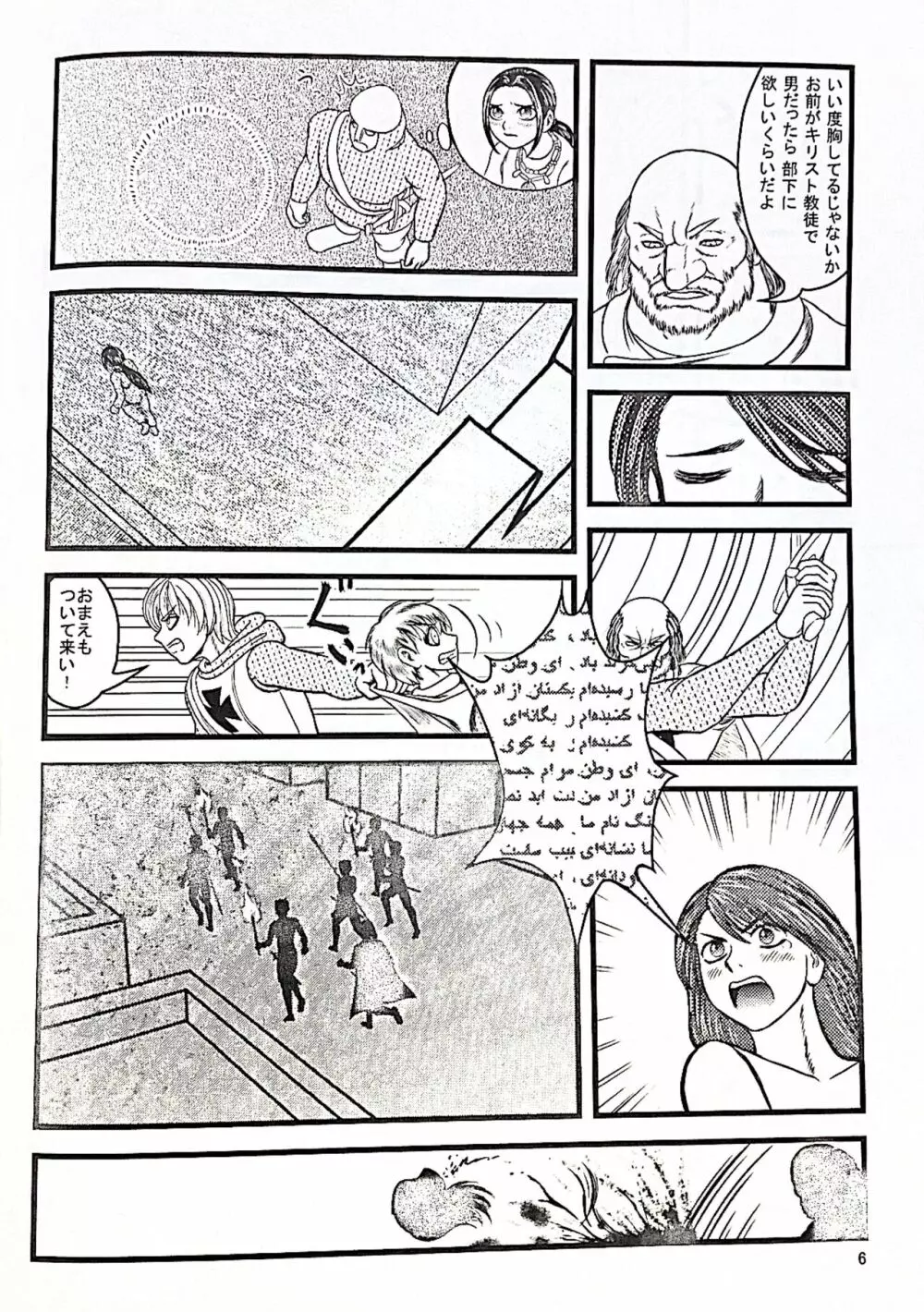 女神イシュタルのたたり Page.7