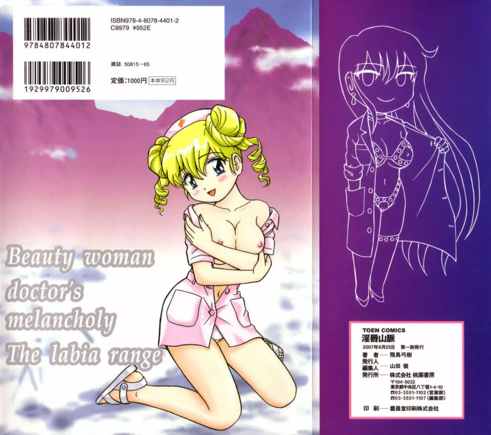 淫唇山脈 美人女医の憂鬱 Page.2