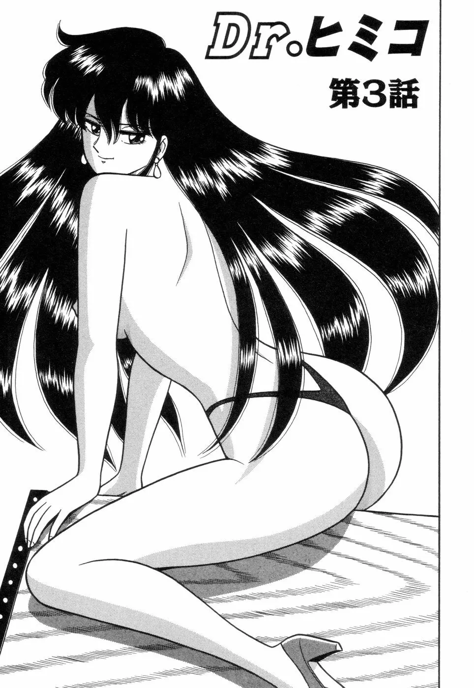 淫唇山脈 美人女医の憂鬱 Page.41