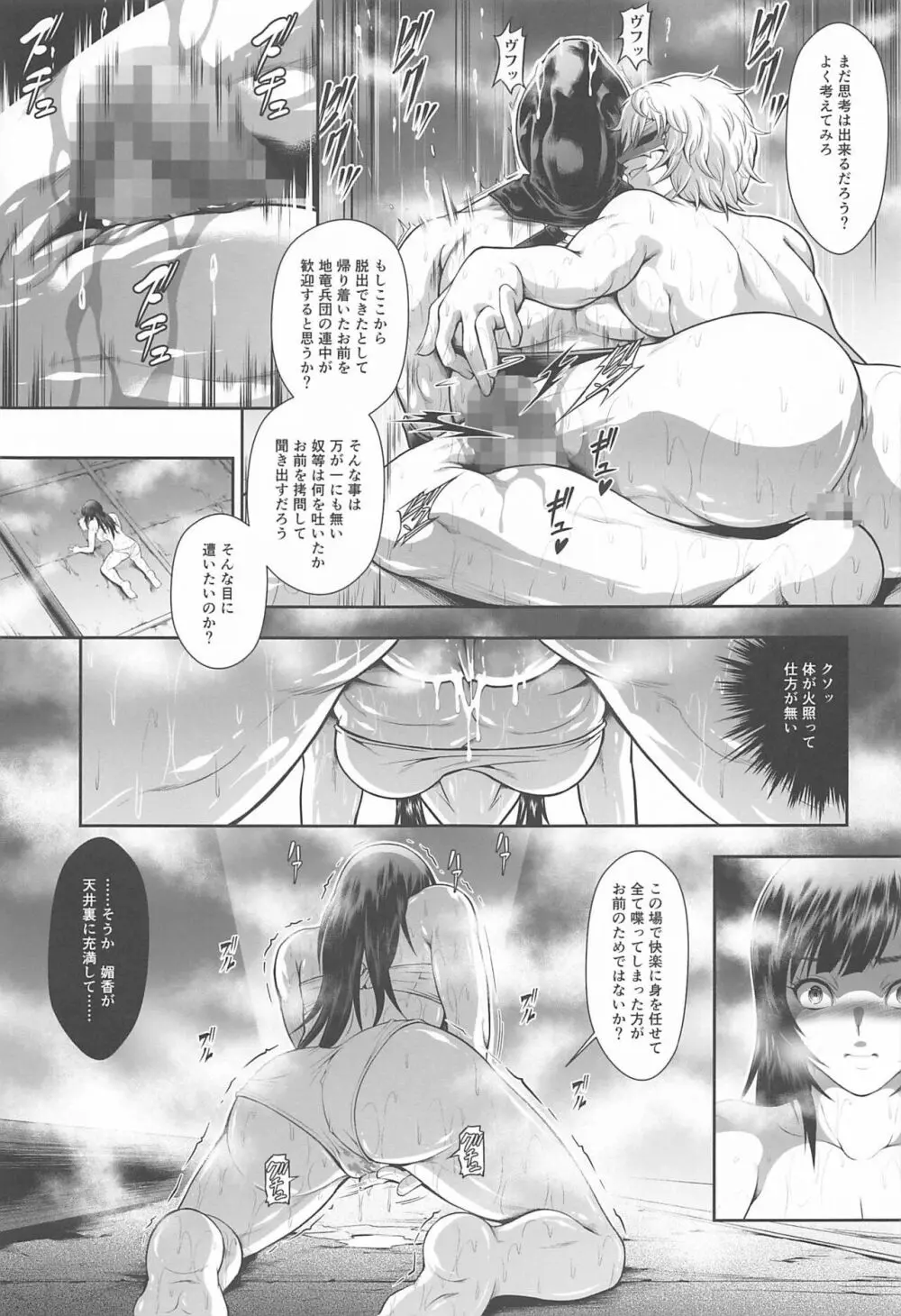 ソロハンターの生態WORLD7 Page.10