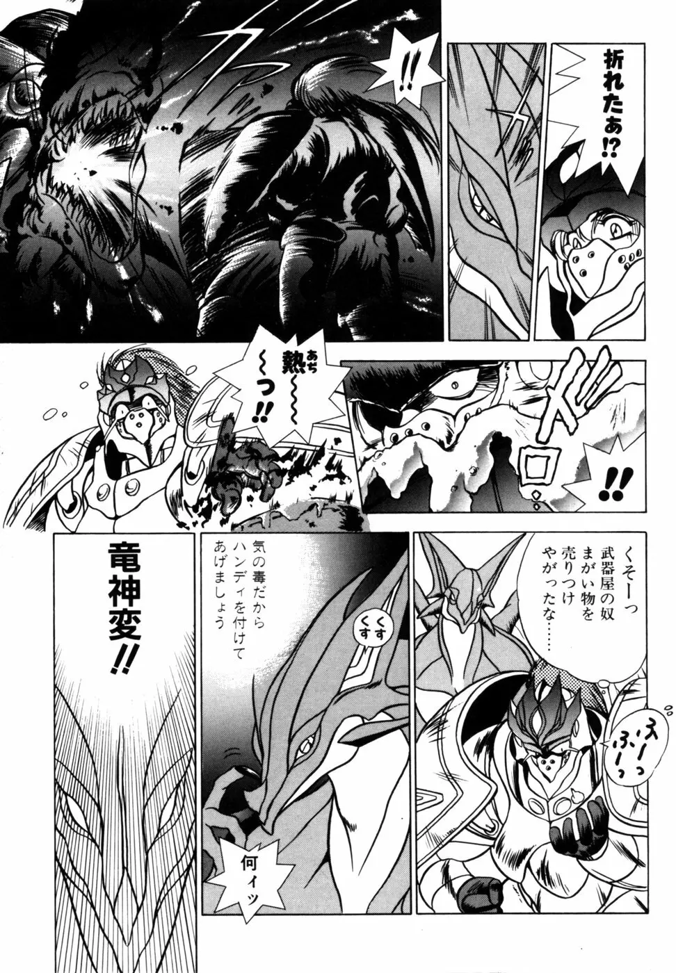 ドラゴン・ライダー Page.10