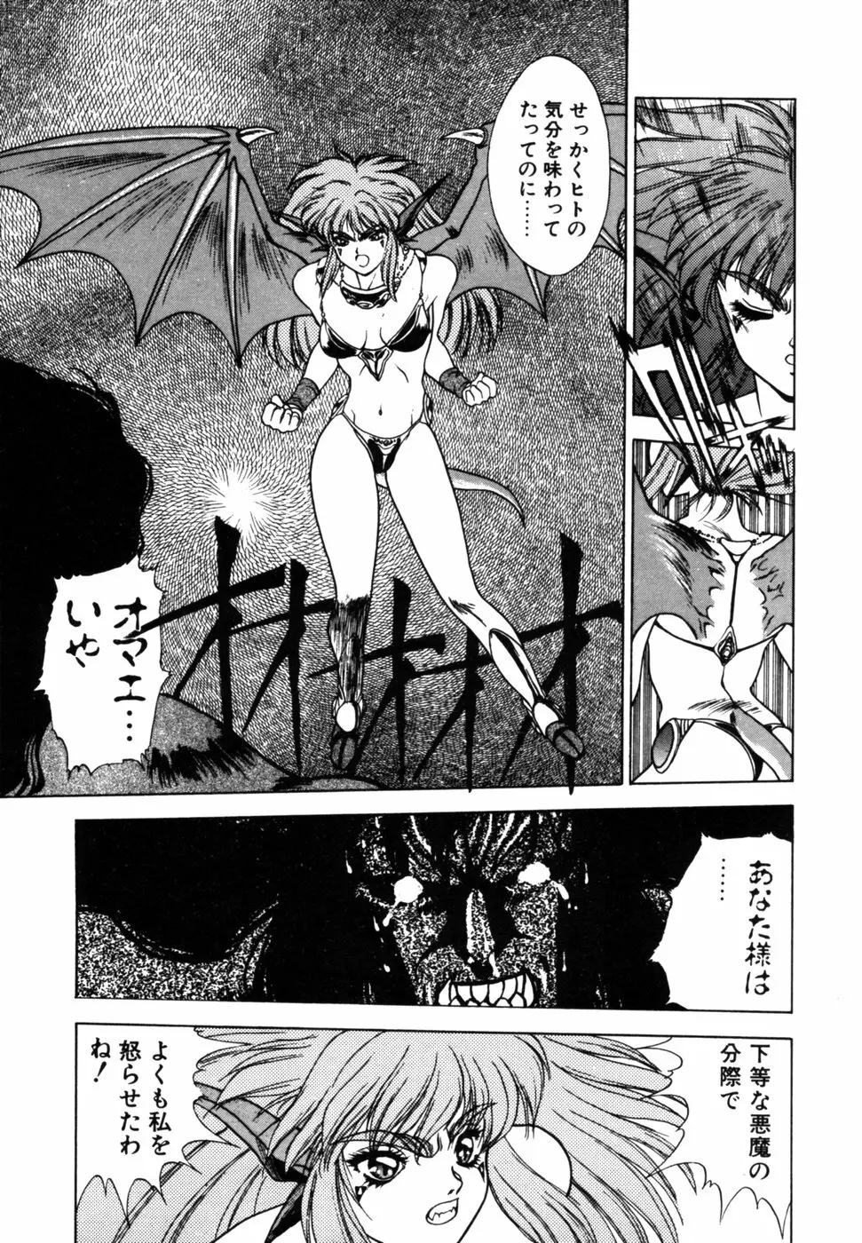 ドラゴン・ライダー Page.100