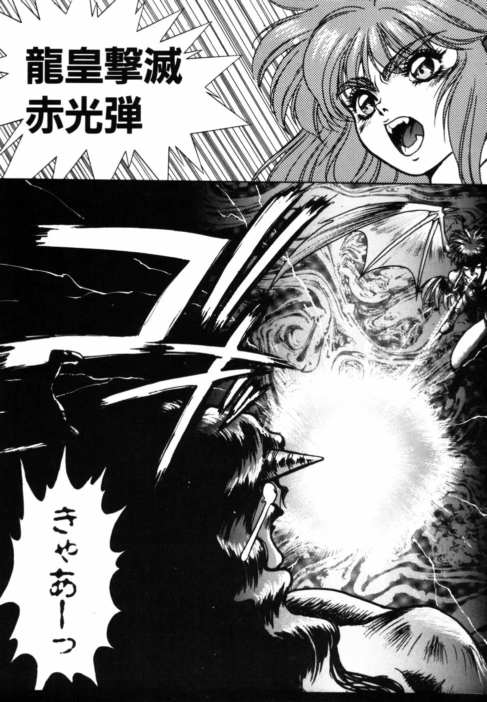 ドラゴン・ライダー Page.102