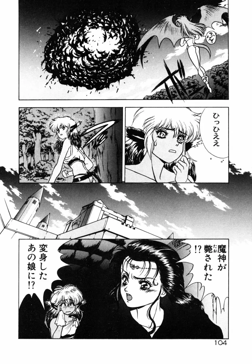 ドラゴン・ライダー Page.103