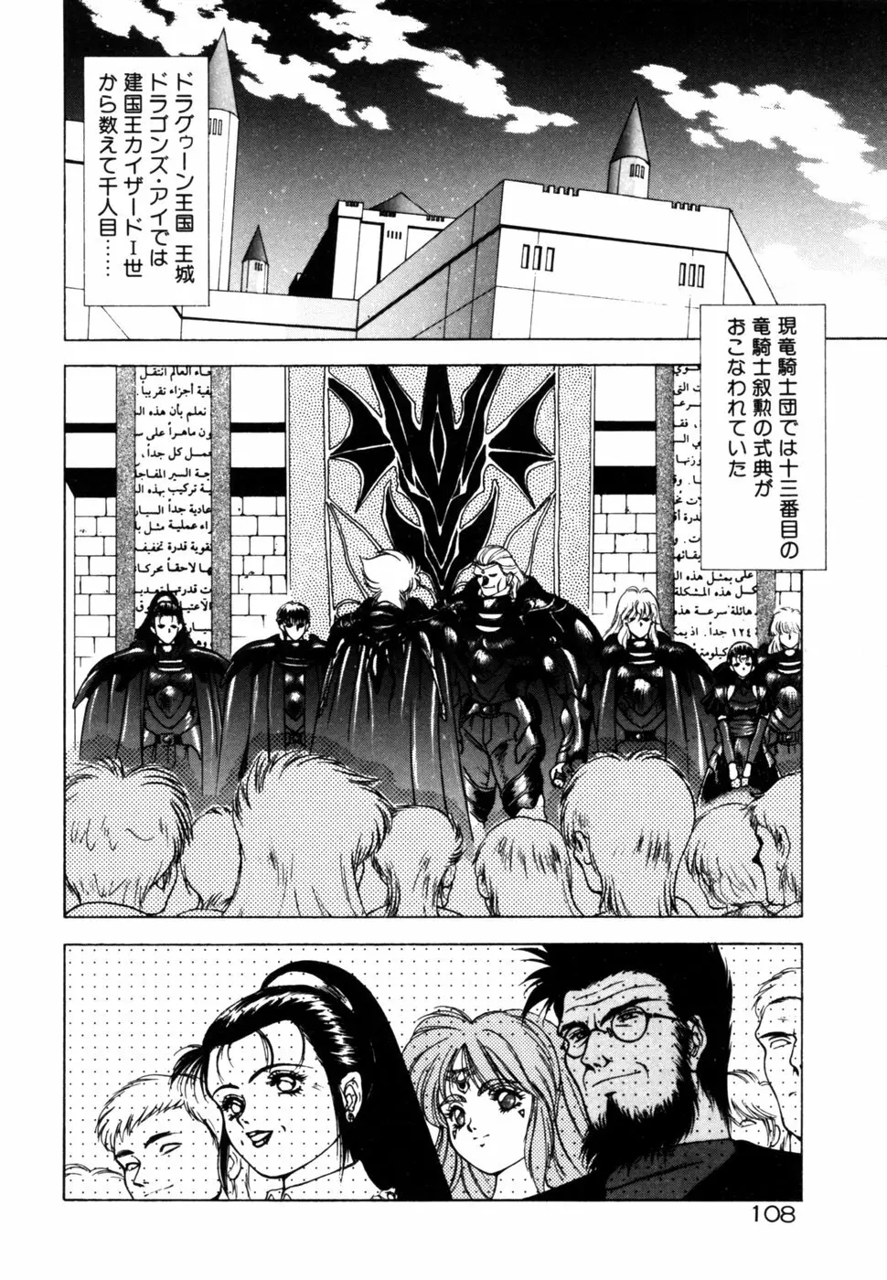 ドラゴン・ライダー Page.107