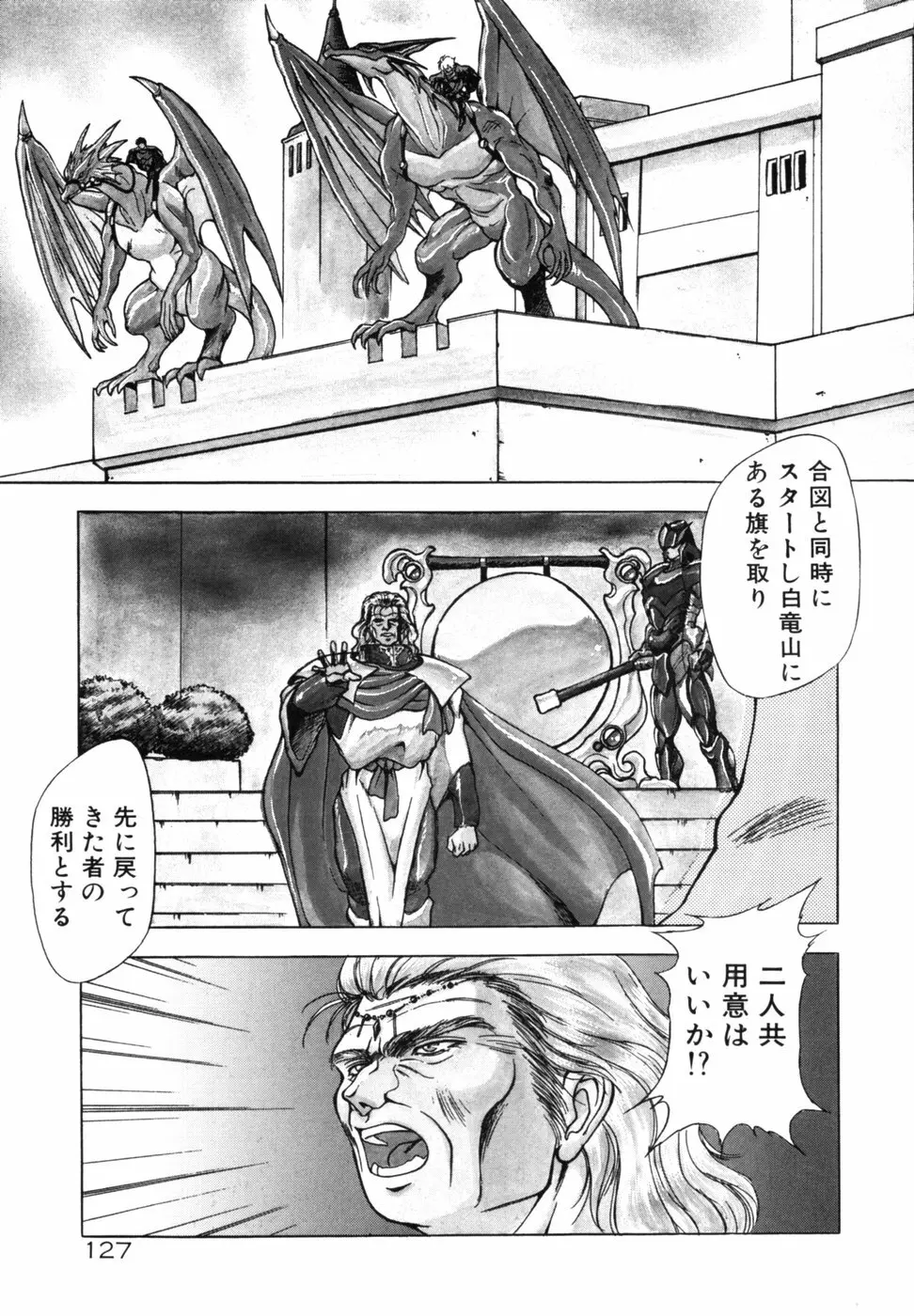 ドラゴン・ライダー Page.126