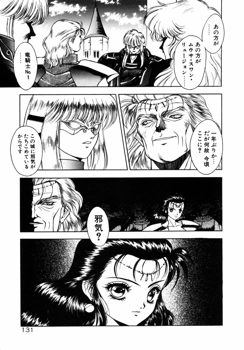 ドラゴン・ライダー Page.130