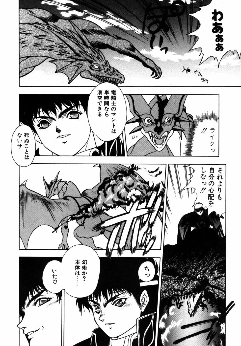 ドラゴン・ライダー Page.133
