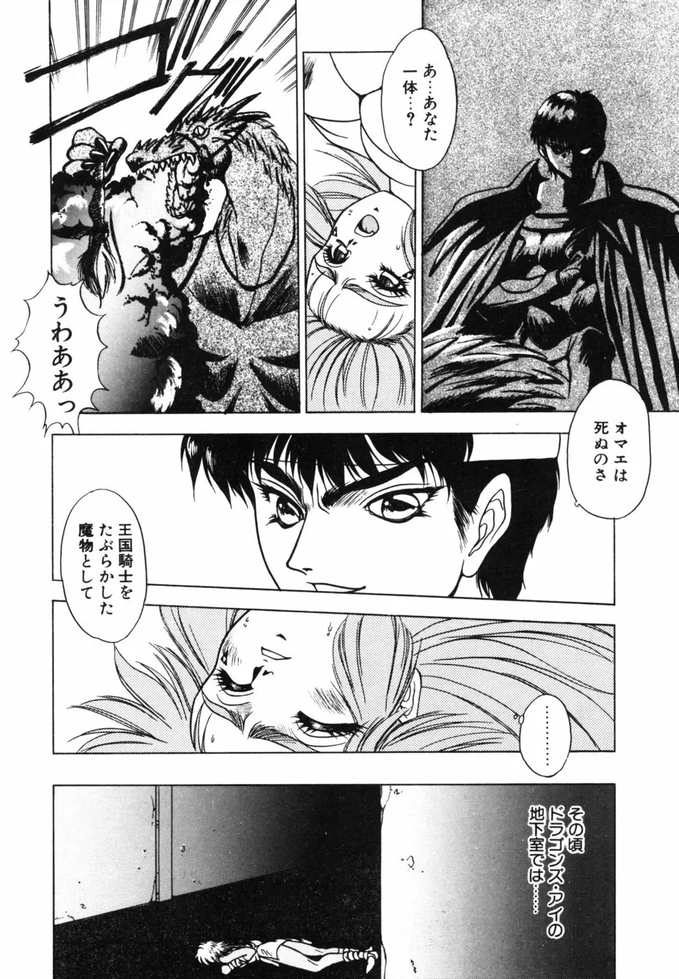 ドラゴン・ライダー Page.135