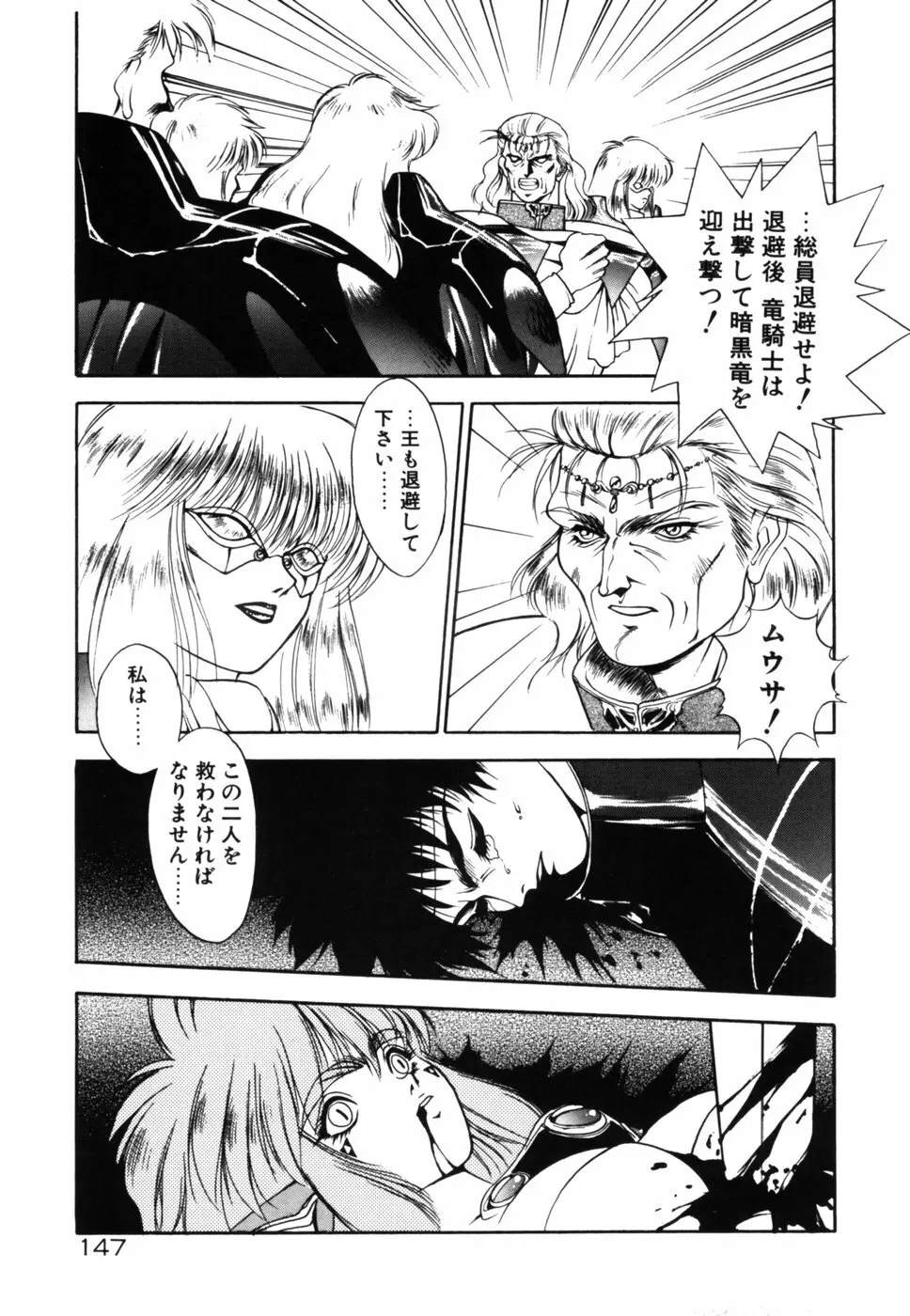 ドラゴン・ライダー Page.146