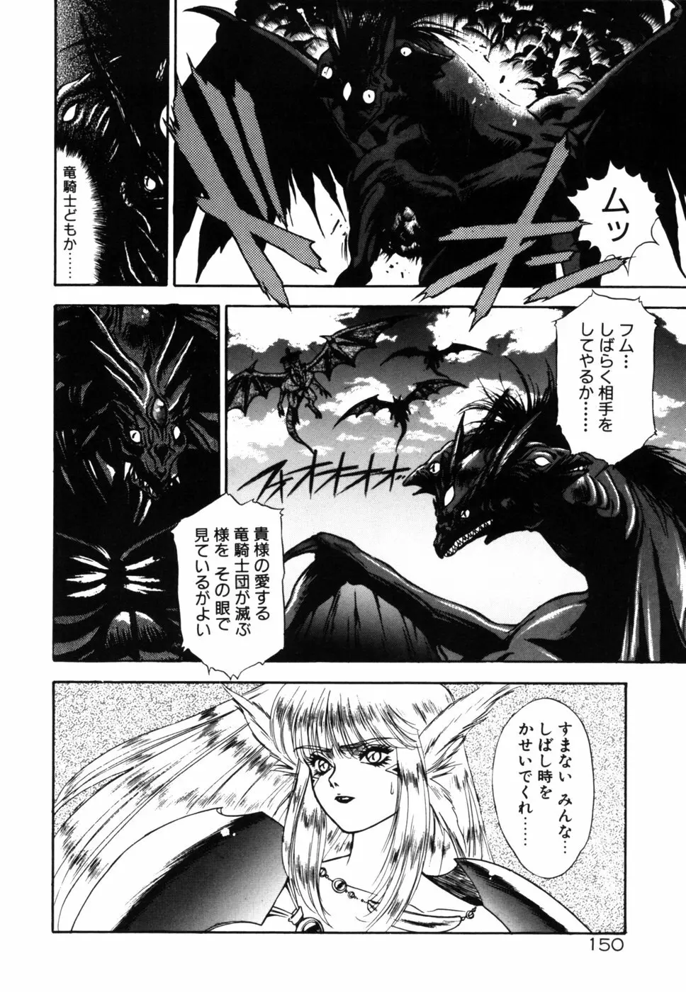 ドラゴン・ライダー Page.149