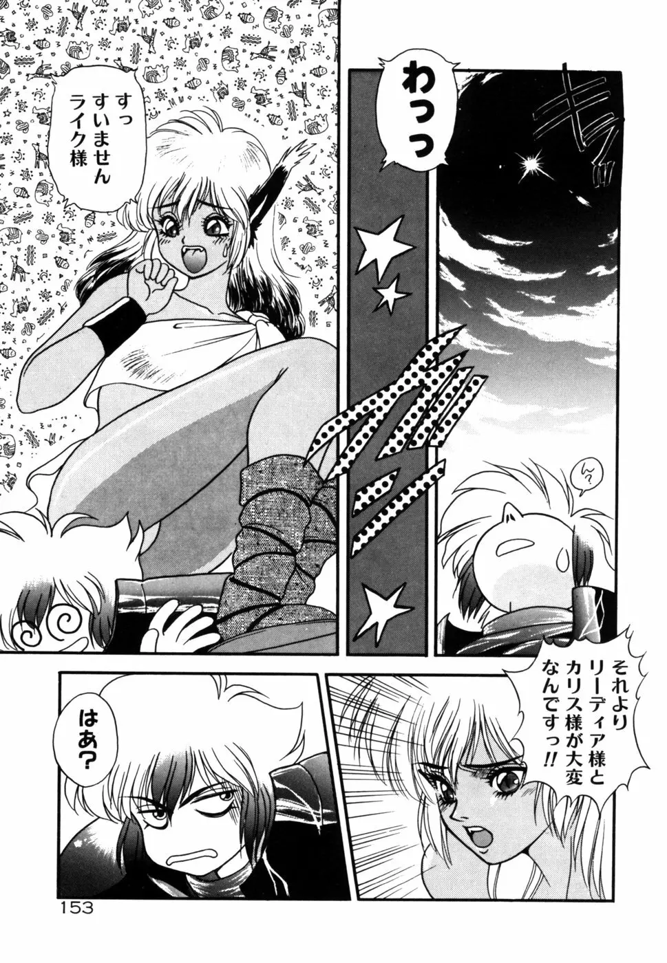 ドラゴン・ライダー Page.152