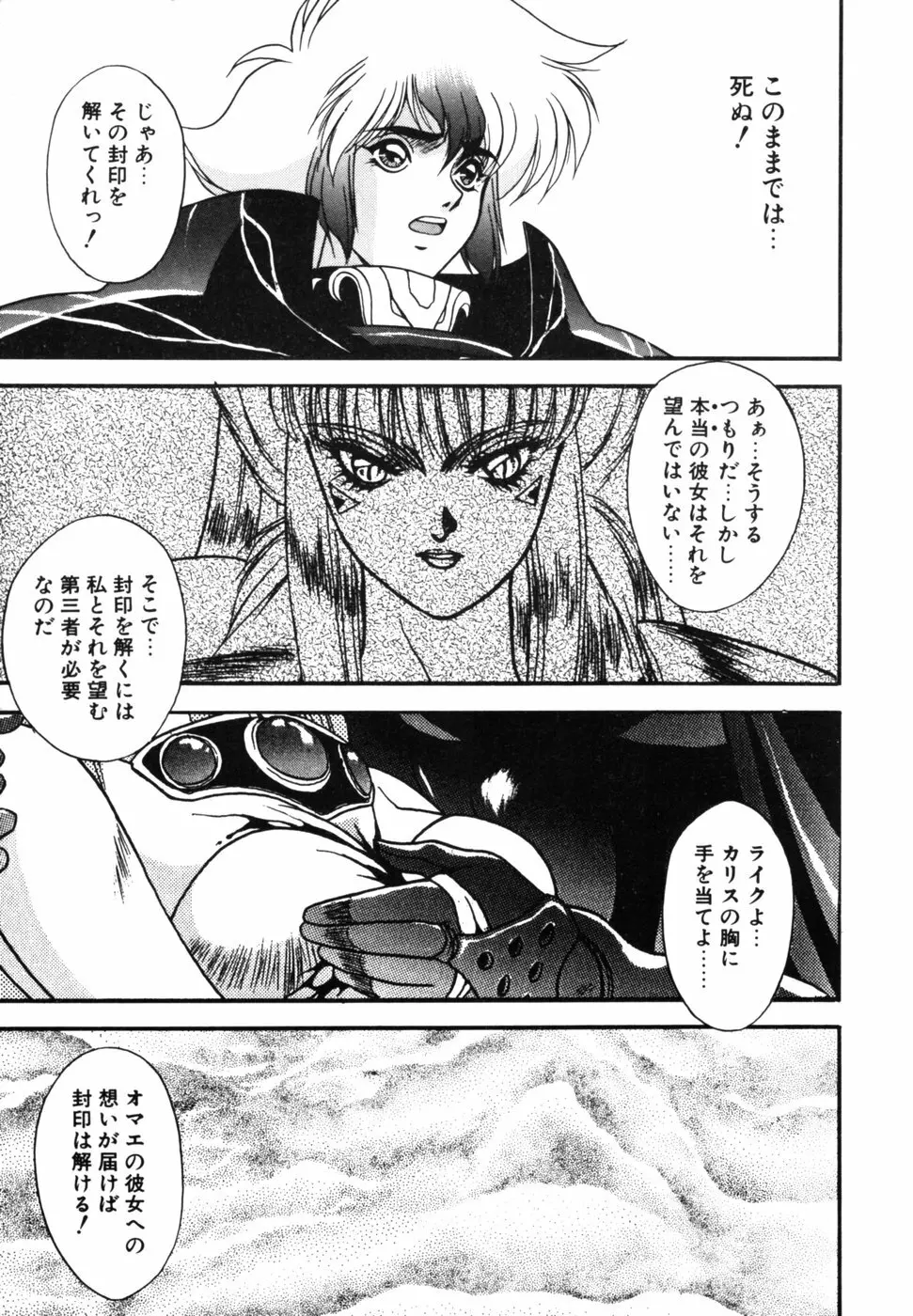ドラゴン・ライダー Page.156
