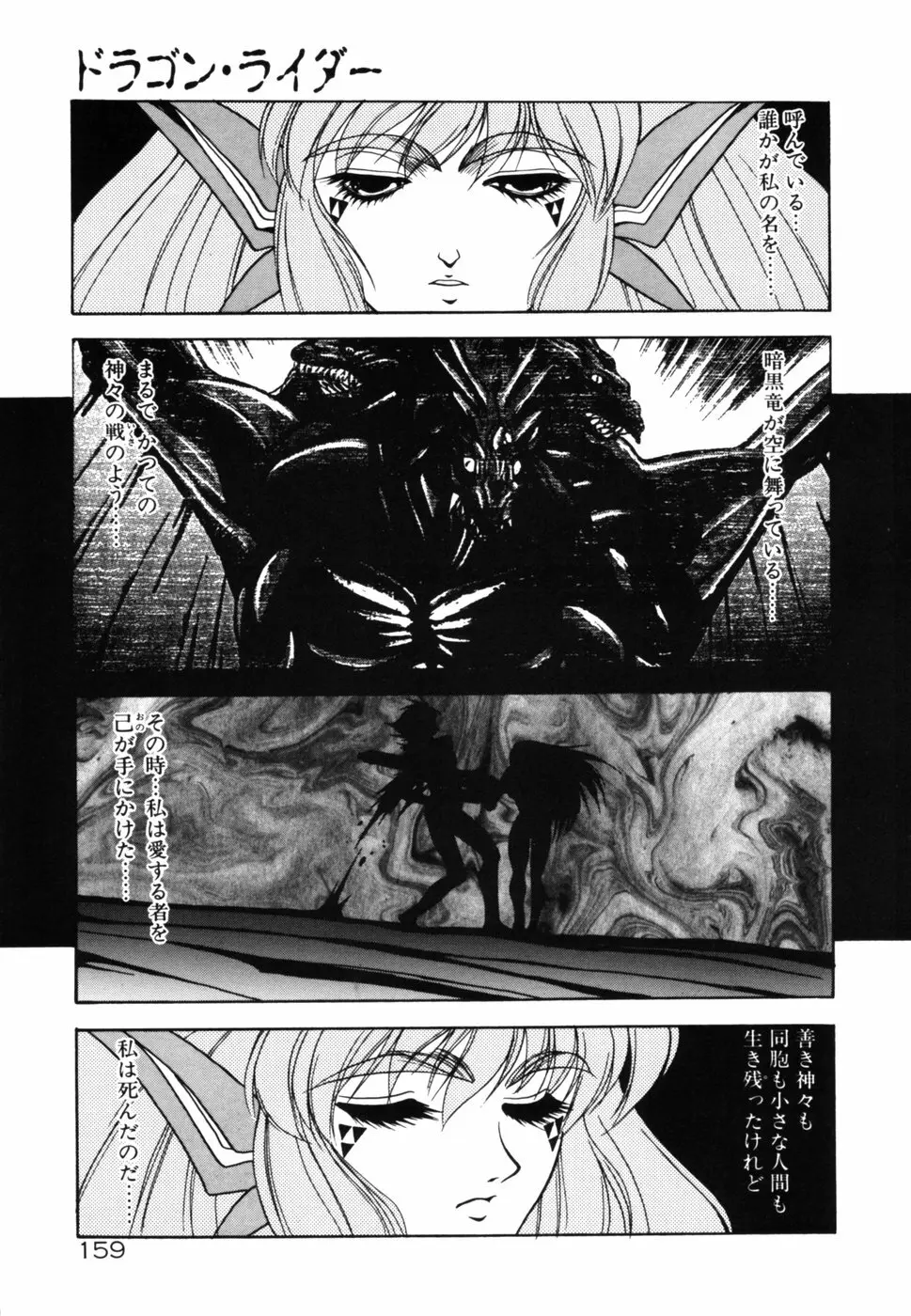 ドラゴン・ライダー Page.158