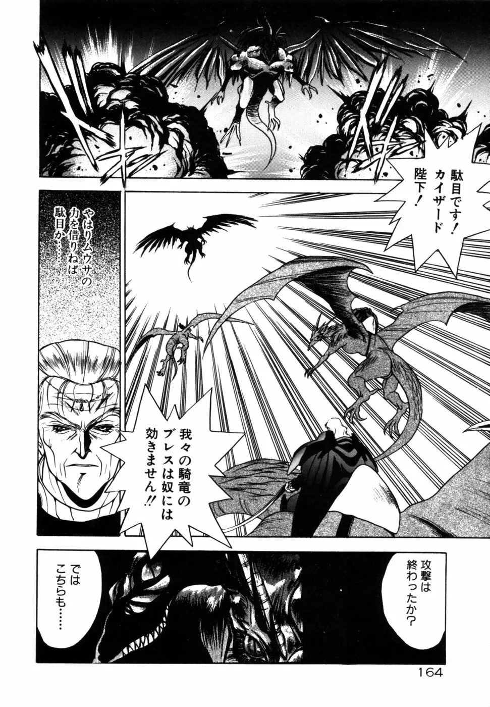 ドラゴン・ライダー Page.163