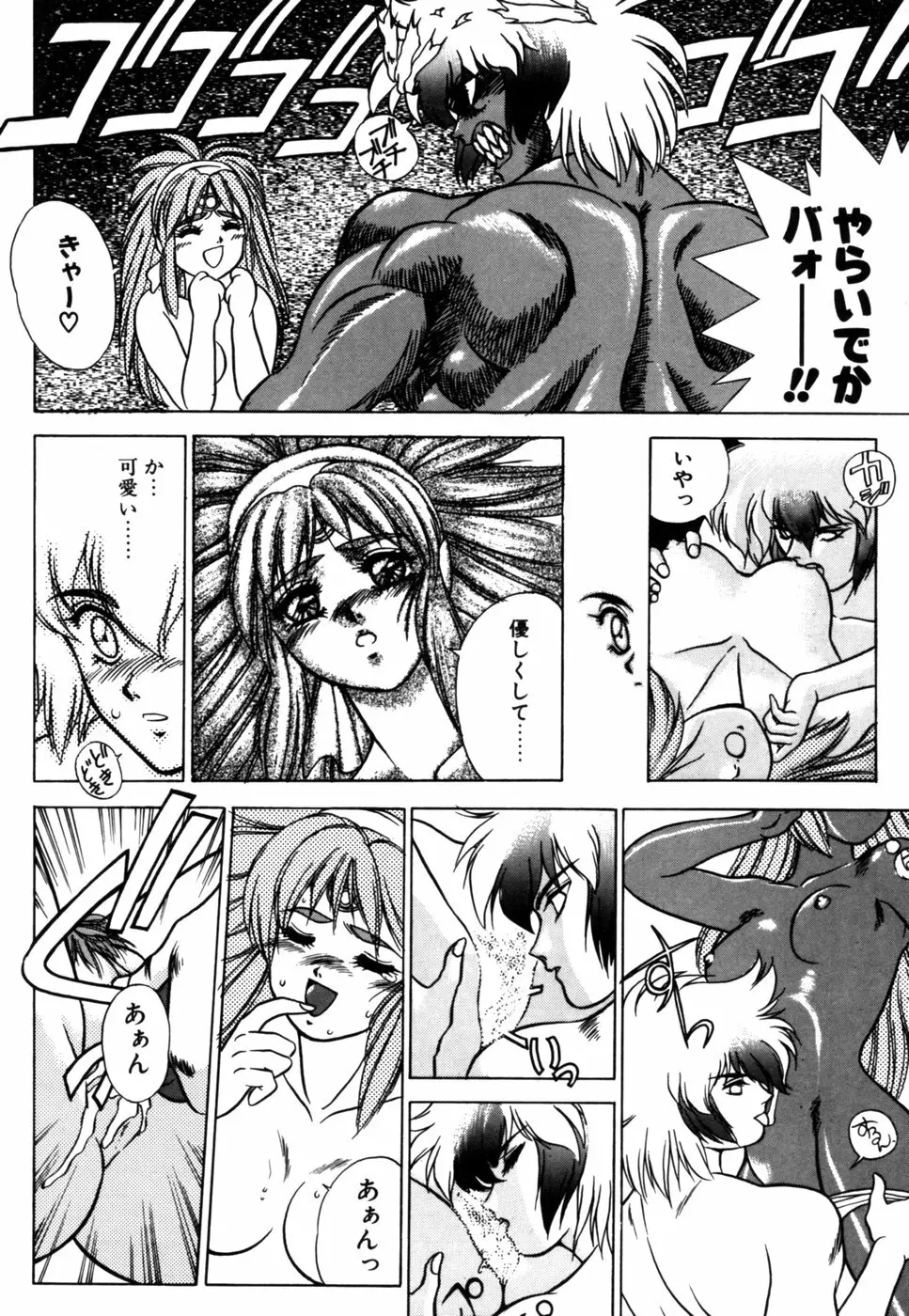 ドラゴン・ライダー Page.17