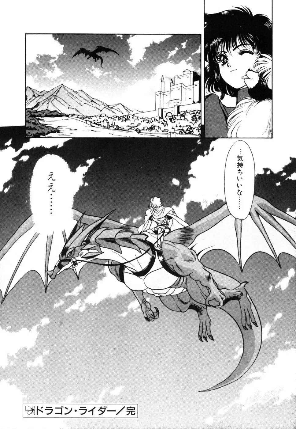 ドラゴン・ライダー Page.189