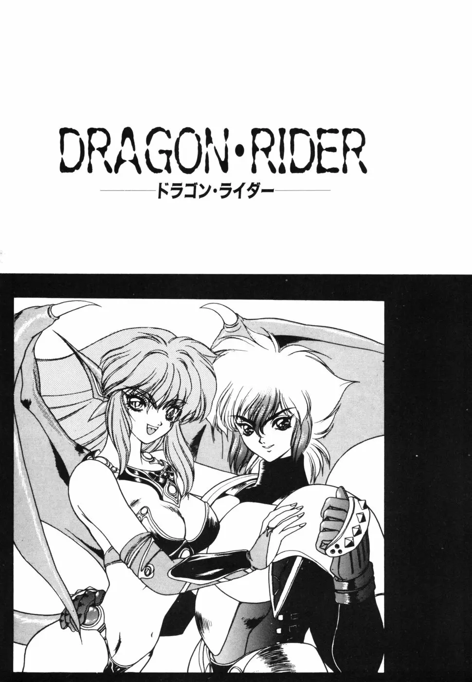 ドラゴン・ライダー Page.190