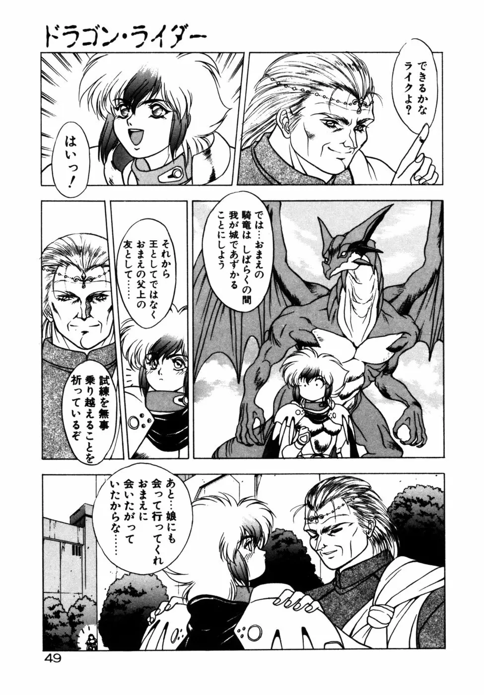 ドラゴン・ライダー Page.48