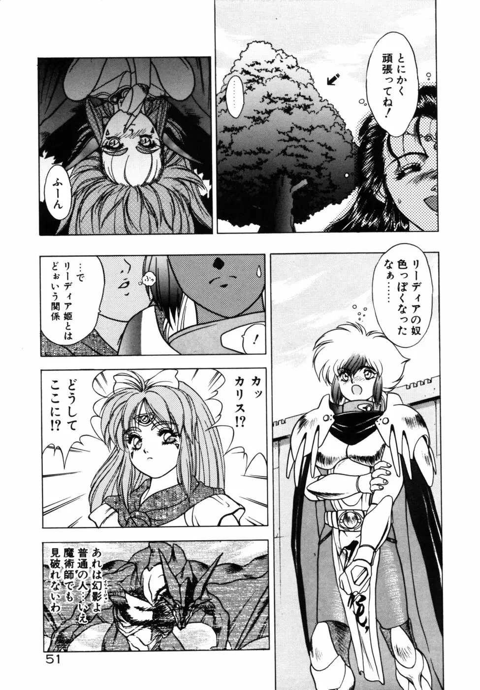 ドラゴン・ライダー Page.50