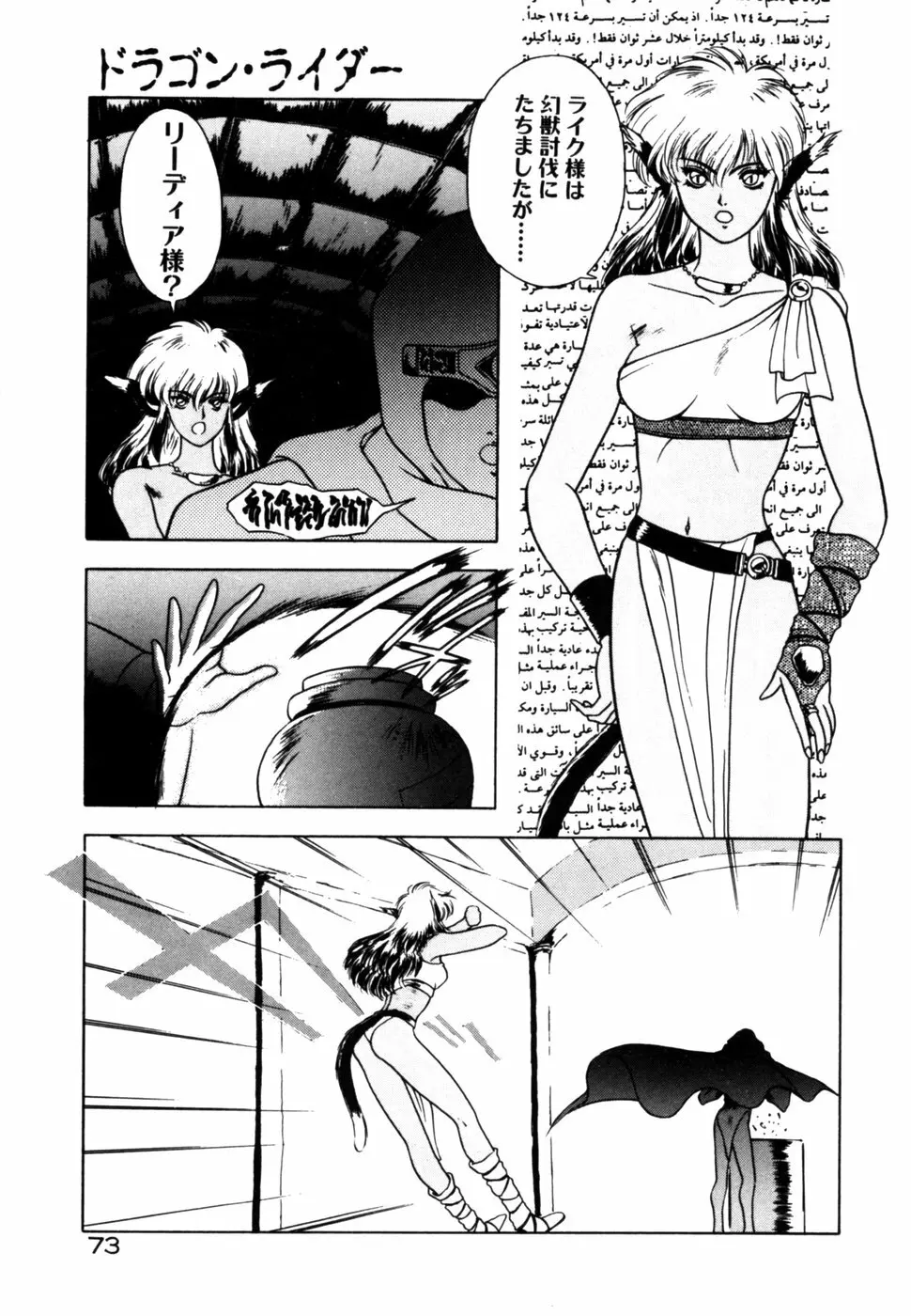 ドラゴン・ライダー Page.72
