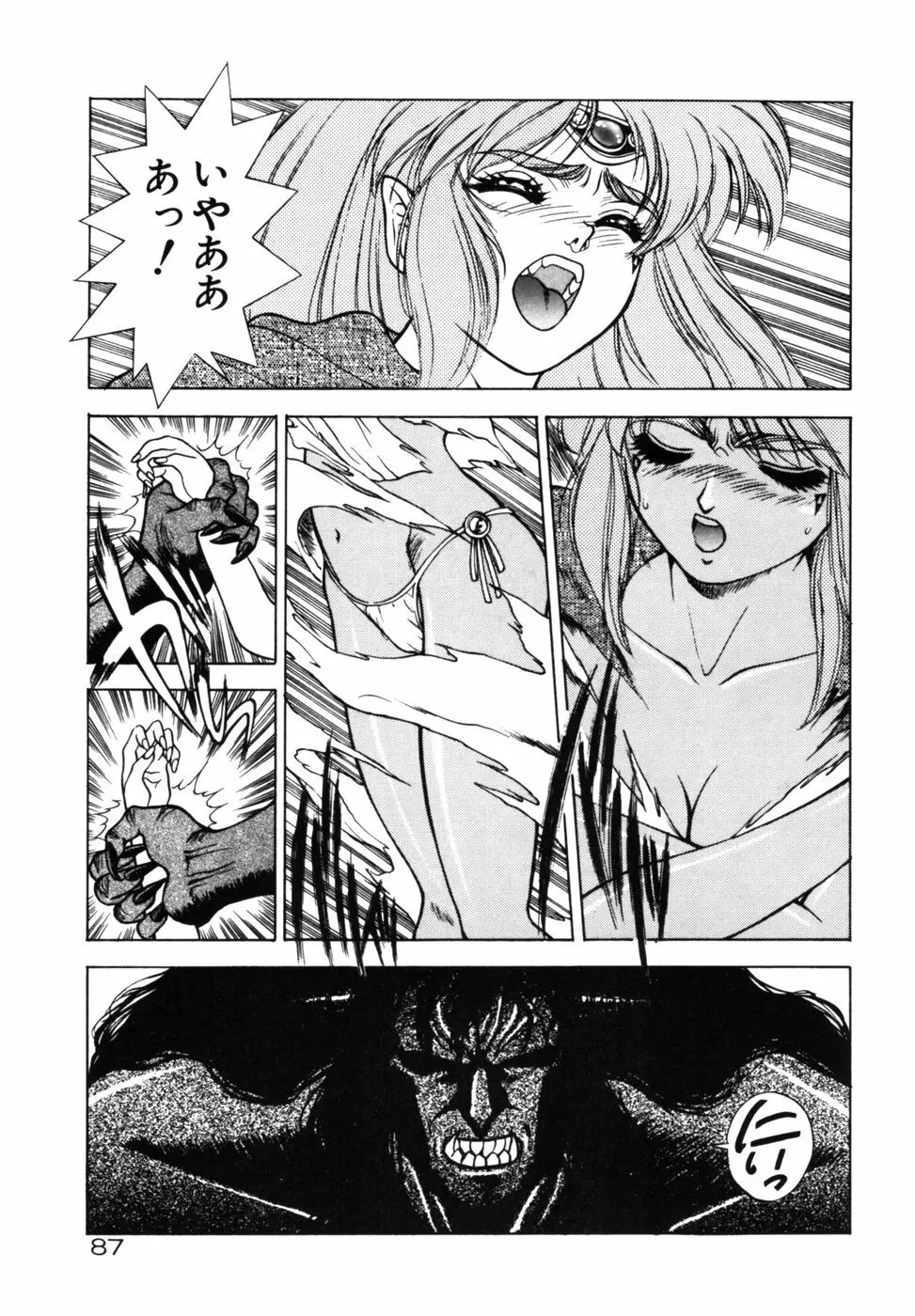 ドラゴン・ライダー Page.86