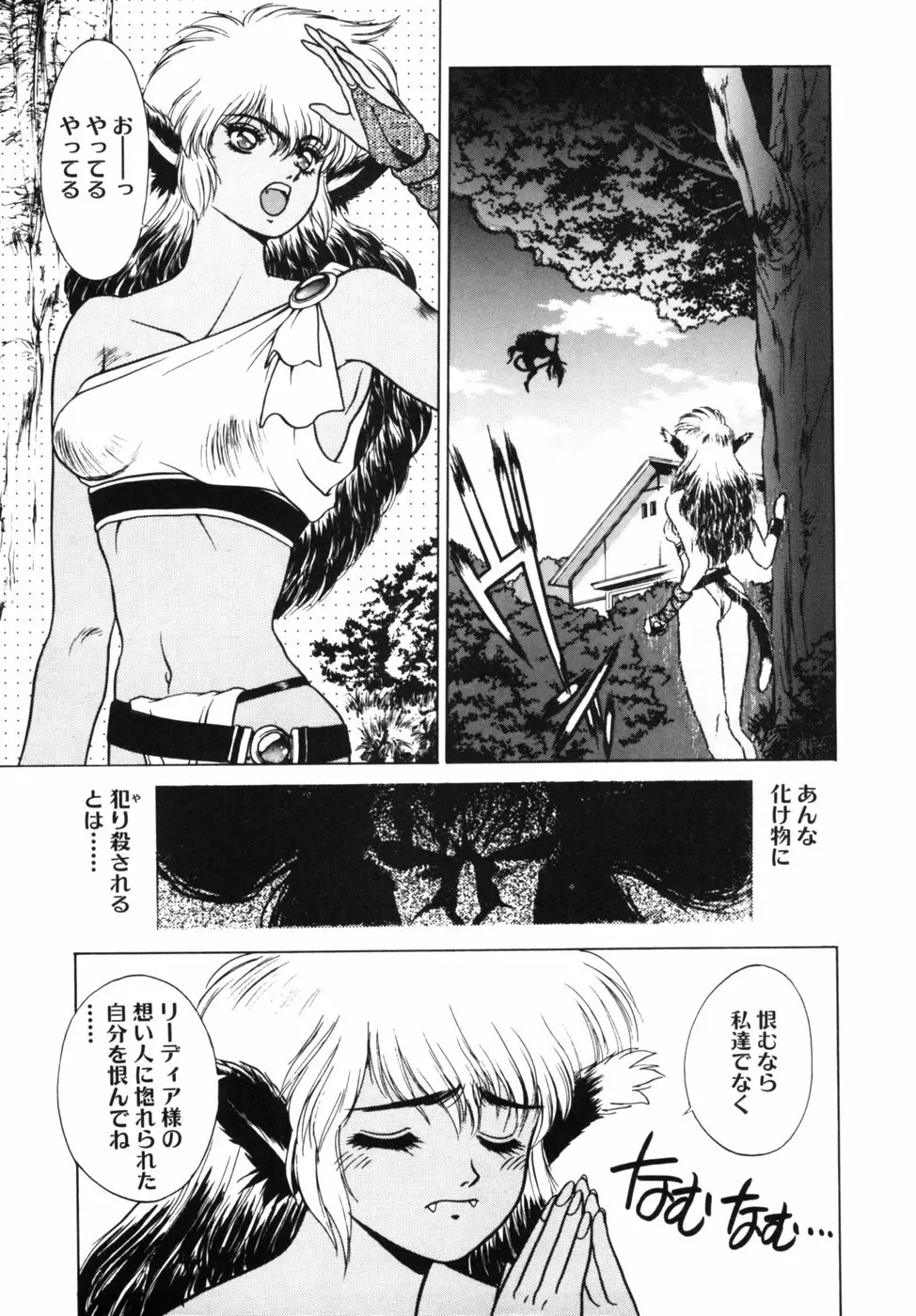 ドラゴン・ライダー Page.94