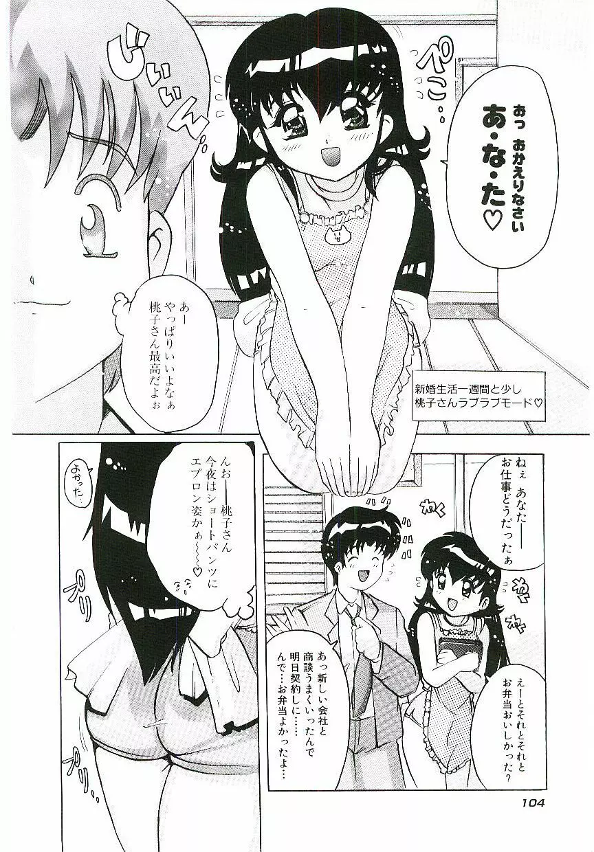 とろけるカラダ Page.107