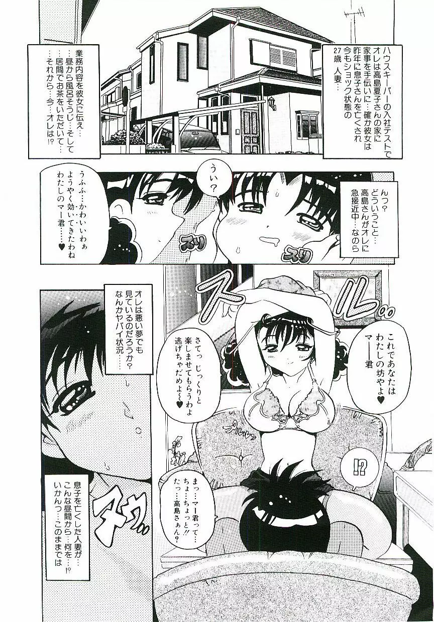 とろけるカラダ Page.119