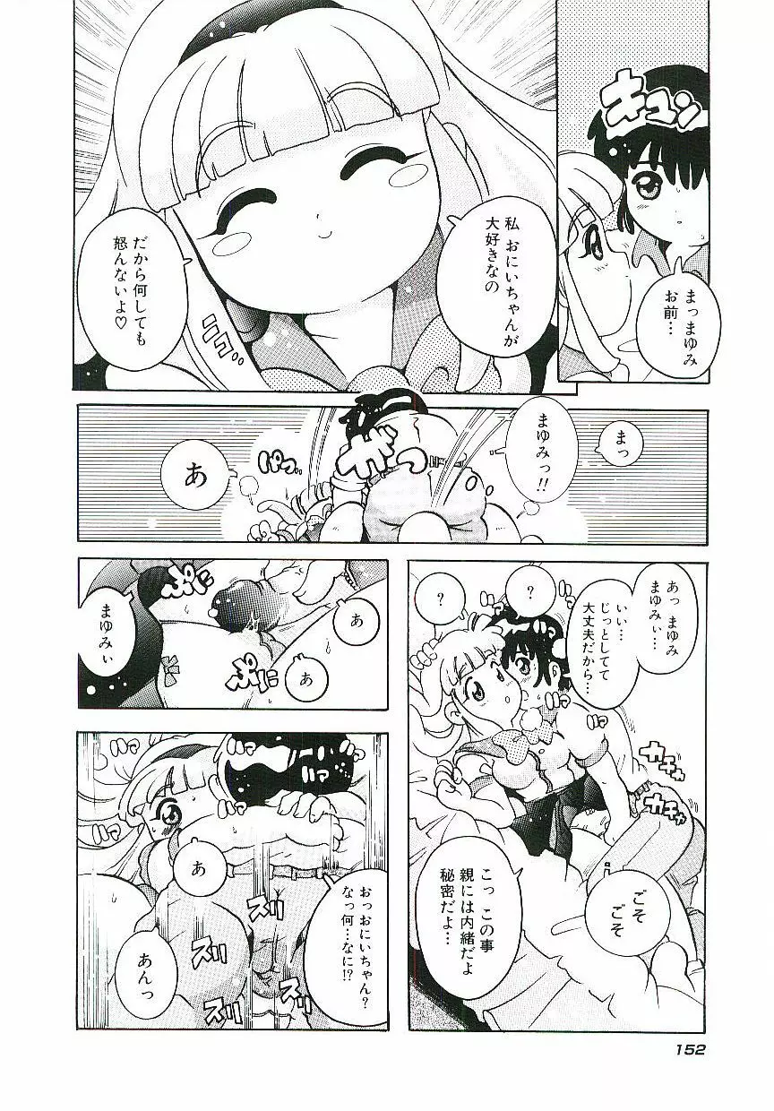 とろけるカラダ Page.155