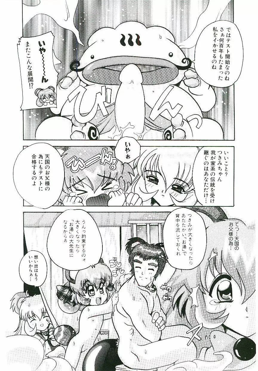 とろけるカラダ Page.43