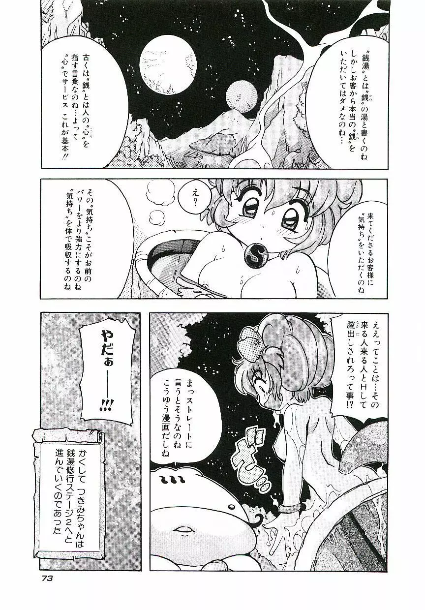 とろけるカラダ Page.76