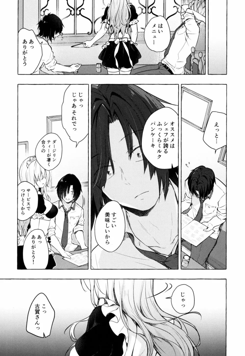 ギャルゆいなちゃんとえっち3 -片思いの彼女がボクに赤面!?- Page.12