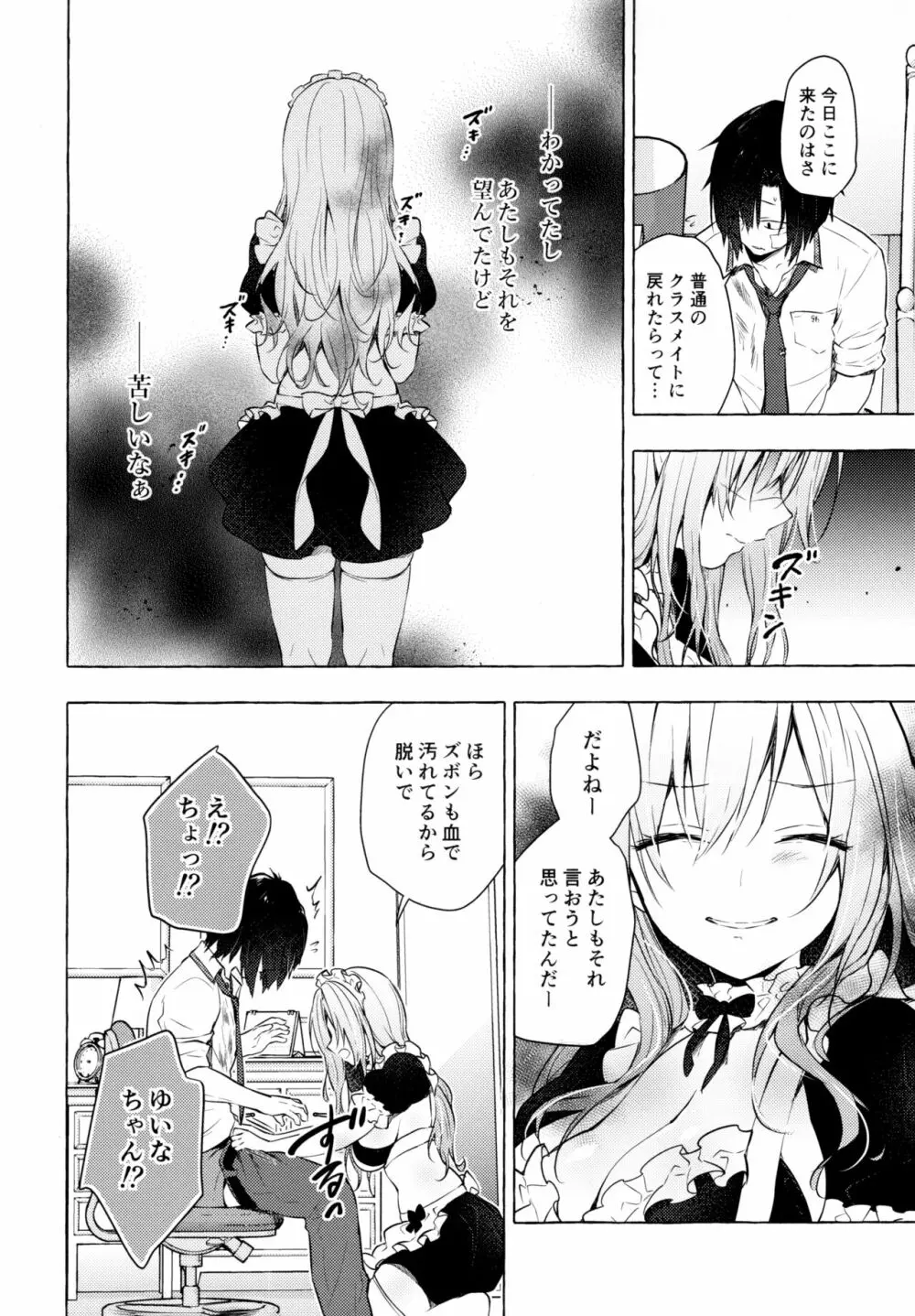 ギャルゆいなちゃんとえっち3 -片思いの彼女がボクに赤面!?- Page.19